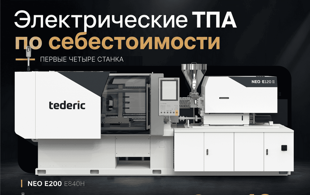 Tederic на складе в Москве: первые четыре электрических ТПА — по себестоимости