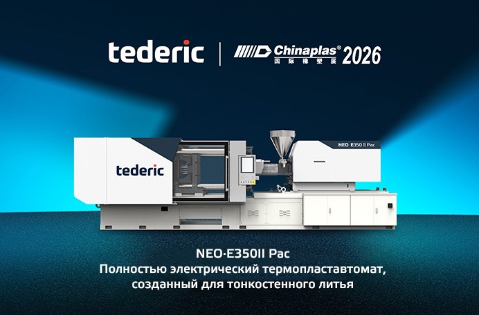 NEO•E350II Pac — полностью электрический термопластавтомат для высокоскоростного производства тонкостенной упаковки.