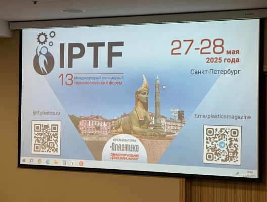 Компания Tederic Machinery приняла участие в полимерном технологическом форуме IPTF 2025
