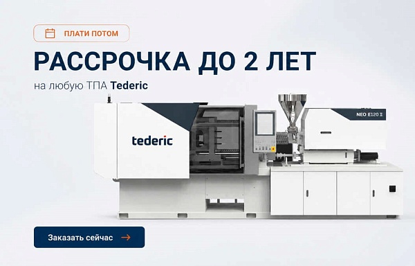 Компания Tederic запустила собственную программу беспроцентной рассрочки