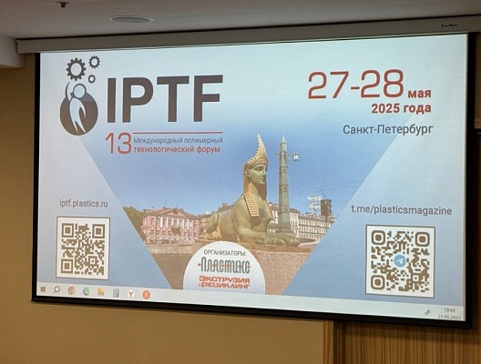 Компания Tederic Machinery приняла участие в полимерном технологическом форуме IPTF 2025